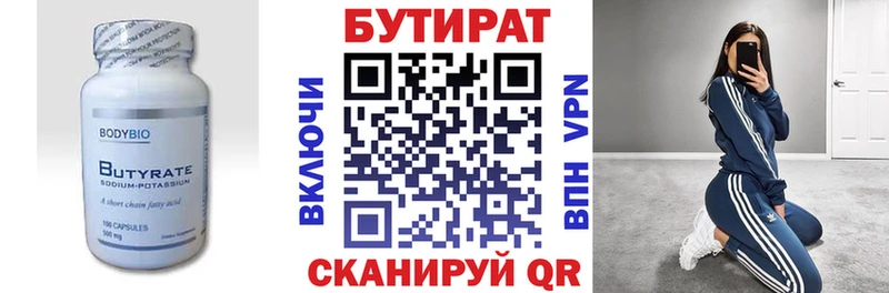 Бутират BDO  Инсар 