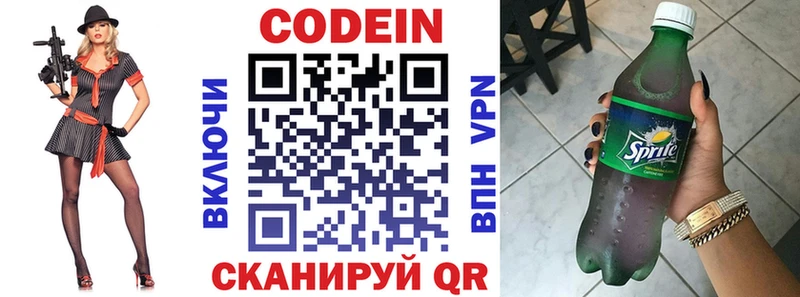 Кодеиновый сироп Lean напиток Lean (лин)  Инсар 