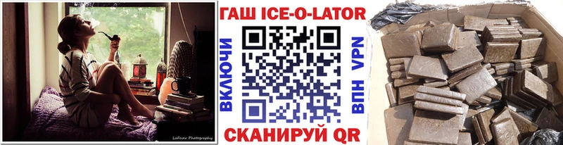 ГАШИШ Ice-O-Lator  Инсар 
