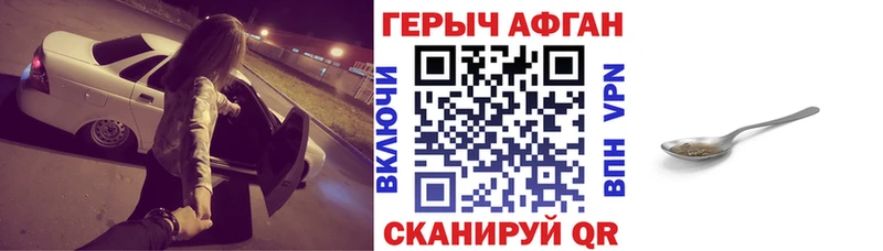 Героин Афган  купить наркотик  Инсар 